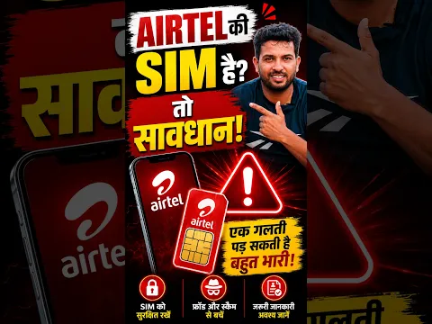 Airtel SIM है तो तुरंत ये चेक करें! #Airtel #AirtelSIM #AirtelReverification #AirtelKYC