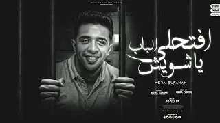 مهرجان افتحلي الباب يا شاويش ميحا الفنان توزيع حوده حنتيره مهرجانات 2023 