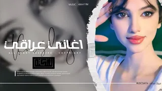 اغاني عراقي 2026 حبيبي دمعتي بعيني كل لحظه بلا عيونك علي الضيم مكتوب بجت عيني مطلوبه اكثر شيء 