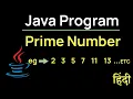 Java Program to Check if a Number is Prime or Not Hindi