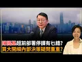 Download Lagu 陳國基超前部署停課有乜錯？買大開細內部決策疑問重重？李慧玲Live