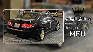 متقلبش المواجع مسرع تعديل م ميز 