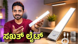 Hoteon Motion Sensor Light 🔥 1500mAh Rechargeable | 3 Colour Modes + Stepless Dimming | Full Review