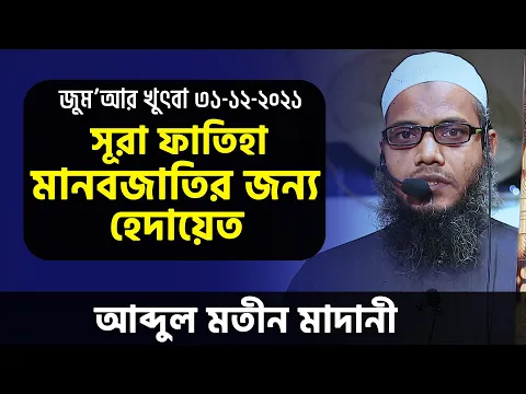 সূরা ফাতিহা মানবজাতির জন্য হেদায়েত