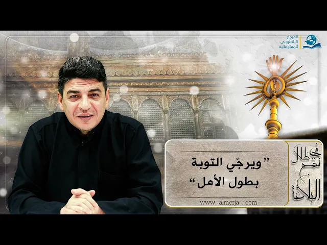 ⁣ويرجي التوبة بطول الأمل