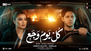 هي دي قصة حياتي في كلمتين   دنيا الالفي وعبسلام   ترندات التيك توك   حظ شعبي جديد       دندنها