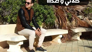 خلاني وعدا قليل الخير ا غنية ليبية عالجرح 
