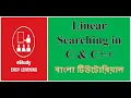 Linear Search in C Linear Search in C Bangla Linear Search in C Bangla C Programming Bangla