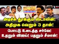 Download Lagu பீகார் வரை ஸ்டாலின்! பனையூர் தாண்டாத விஜய்! | Journalist Koteeswaran | MK Stalin | EPS | Vijay