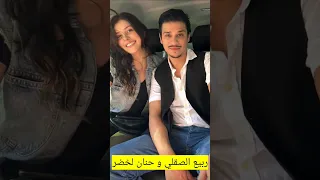 ربيع الصقلي و حنان لخضر أبطال مسلسل أحلام البنات 