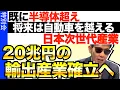 Download Lagu これが次世代の日本の勝ち筋？