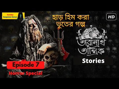 Download MP3 Sunday Suspense Taranath Tantrik 2021 | Bengali Horror Special | Episode #07