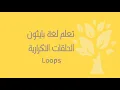 15 Python For Loops Part 2