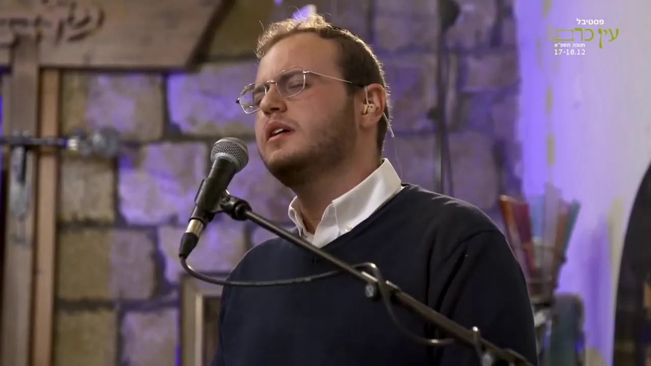 מזמור שיר חנוכת הבית - דוד בן ארזה | פסטיבל עין כרם