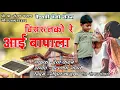 Download Lagu 😔विसरू नको रे आई बापाला 😔वैष्णवी बँजो जेऊर प्रो. प्रा -संजय चव्हाण मो.9657696303