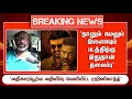 Download Lagu நானும் கமலும் இணையும் படத்திற்கு இதுதான் தலைப்பு...! அதிகாரப்பூர்வ அறிவிப்பு வெளியிட்ட ரஜினிகாந்த் 