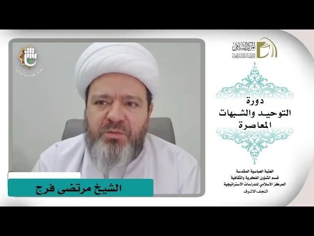 ⁣المحاضرة الثانية: الآثار الفلسفيّة لنظريّة دارون - الشيخ مرتضى فرج
