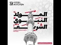 Download Lagu The Prophet’s Birthday (Mawlid Al-Nabawi) | المولد النبوي الشريف 2025 🌙🤍