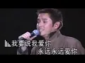 《霧之戀》譚詠麟和葉倩文合唱版