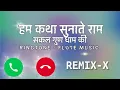 Download Lagu Hum katha sunate ram sakal gun dham  ki hd dj remix ringtone||TECH.AADARSH