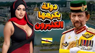 بروناي دولة غنية بشعب كسول مملكة تحكمها الشريعة بقوانین غريبة فيلم وثائقي  بروناي دولة غنية بشعب كسول مملكة تحكمها الشريعة بقوانین غريبة فيلم وثائقي