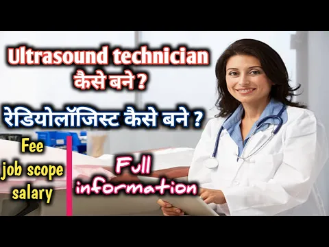 Download MP3 ultrasound technician kaise bane | medical sonography career | how to become a sonographer