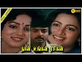 Download Lagu Naan Ungal Rasigan Full Movie HD | Mohan | Raadhika | Nalini | Gangai Amaran