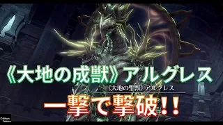 英雄伝説 閃の軌跡IV STR9999のリィンで 大地の聖獣 アルグレスを一撃で撃破 NIGHTMARE 