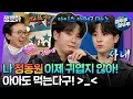 Download Lagu [#라디오스타] 더 이상 귀여워 보이기 싫은데 제법 귀여운 정동원의 솔직한 이야기 대방출😍 | #정동원 #엠뚜루마뚜루 MBC221116방송