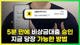 💰 비상금대출 💰 소액대출 5분이면 승인 끝 지금 바로 되는 최신 루트 공개