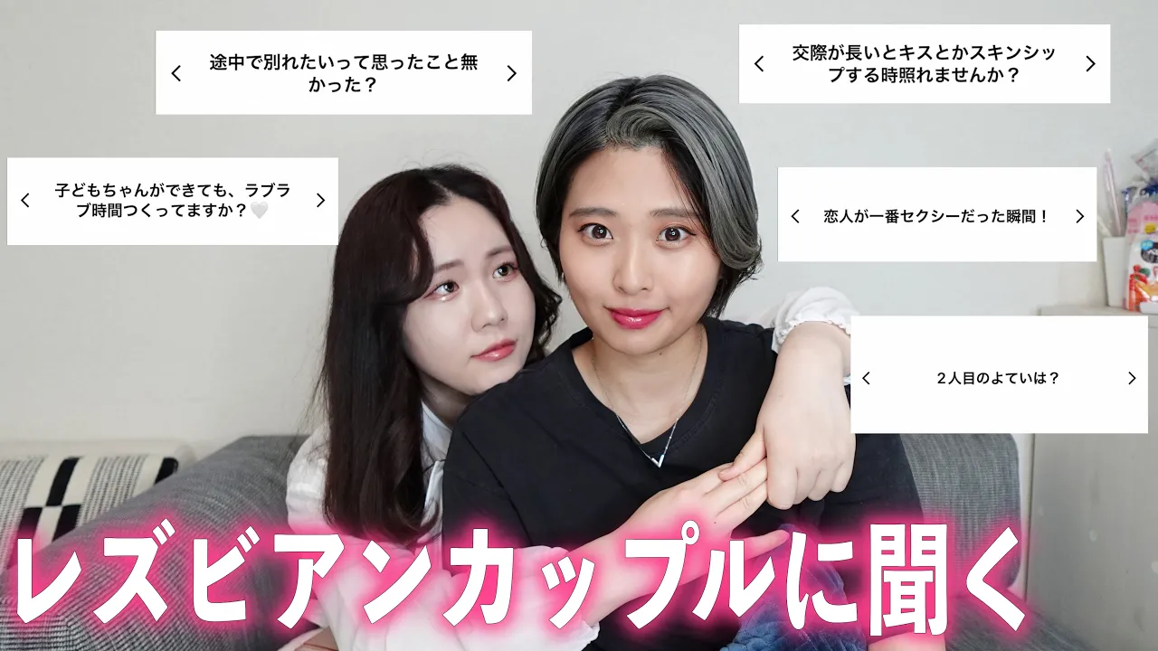 【レズビアンカップル】色々質問を貰うので久しぶりに私たちの近況を質問コーナーで答えます🌼