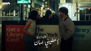 أعطيني أمان   بلال ديركي   حالات واتس    دندنها