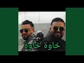 Download Lagu خاوة خاوة (feat. Reda sultan et Omar ben)
