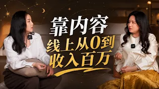 从法国留学生到30万粉疗愈IP，她做对了什么？