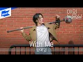 BANG YEDAM - With Me by Beyond the Studio Tribute to WHEESUNG LIVE