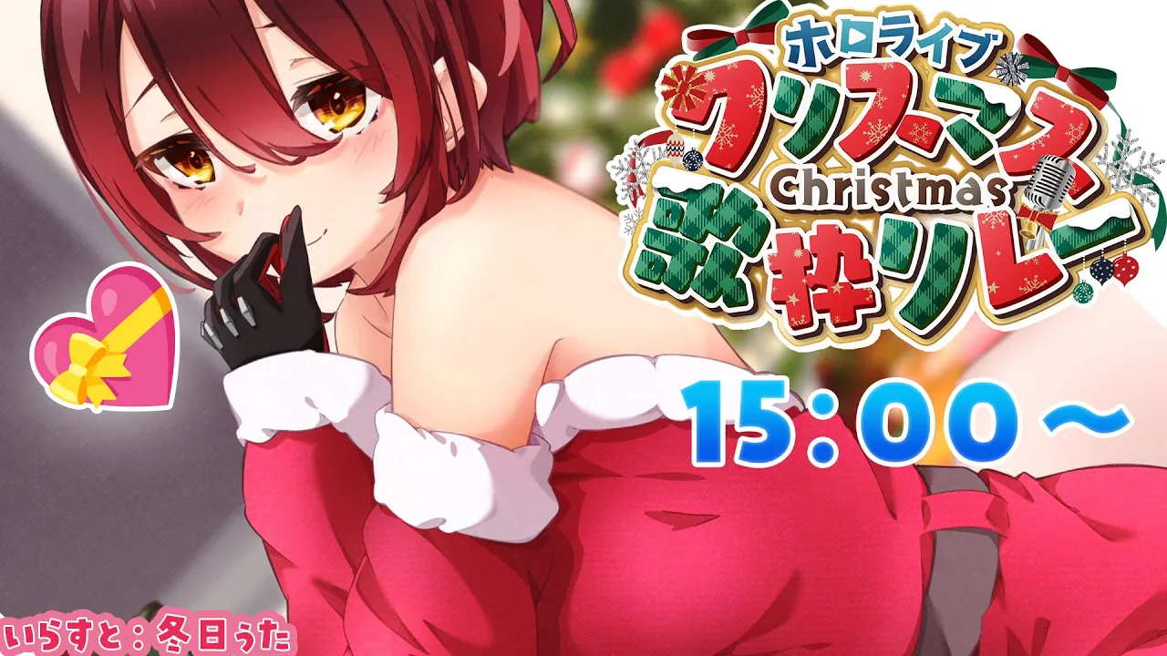 【#ホロクリスマス歌枠リレー】めり～はろ～ぼ～！！ろぼサンタクロースも歌うんじゃ～い??【ホロライブ / ロボ子さん】