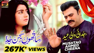 Sathon Sajan Juda | Mushtaq Ahmed Cheena | (Official Video) | Thar Production