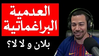 العدمية البراغماتية ديال نوستيك واش هي أفضل طريقة للعيش 
