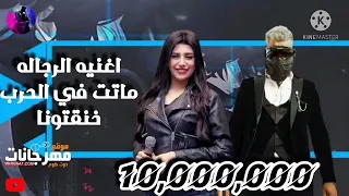 اغنيه يارا محمد   ومسلم الرجالة ماتت فى الحرب   دندنها