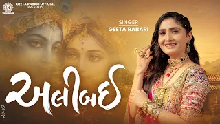 Geeta Rabari - Ali Bai (અલીબઈ) | New Gujarati Garba Song 2026 | Geeta Rabari Official