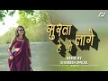 Download Lagu SURTA LAGE HE VO KARMA NACHE BAR AABE /SANJEEVAN TANDIYA CG SONG REMIX DJ NARESH OFFICIAL