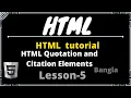 HTML Bangla Tutorial HTML5 Beginners Tutorial HTML Quotation and Citation Elements