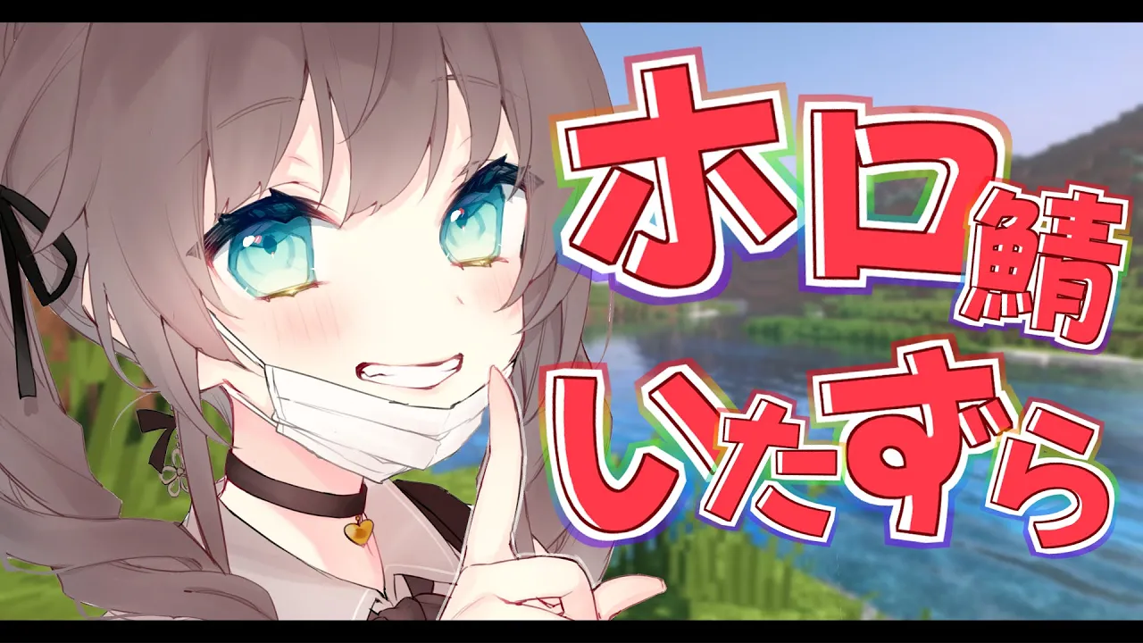 【Minecraft】深夜ならほろ鯖にいたずらしてもバレない説！【ホロライブ/夏色まつり】