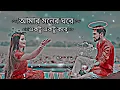 Download Lagu 🥰.আমার মনের ঘরে. একটু একটু করে💞💫💫 subscribe like করবে...)
