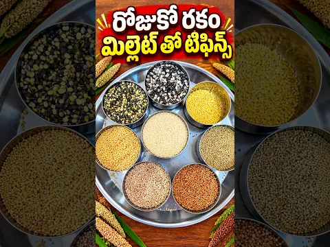 రోజుకో రకం మిల్లెట్ తో టిఫిన్స్ మా ప్రత్యేకత #millets #breakfast #hyderabad