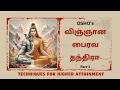 Lagu Simple techniques for higher attainment | Vigyana Bhairava Tantra - Part 1 | விஞ்ஞான பைரவ தந்திரம்