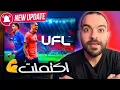 Lagu تحديث من عالم أخر على الجيمبلاي 🤯🤯🤯 I UFL  تفوقت على فيفا ؟