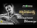 Download Lagu Malagiruva Bhoomige | Swathi Muthu | K.J.Yesudas | Kiccha Sudeep | Lyrical Video
