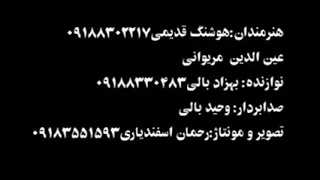 هنرمندان عین الدین مریوانی و هوشنگ قدیمی 