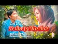 Download Lagu HALINAP DIHALINU - CIPT : AMRIDI RUSLI - ARTIS : ZEL DHOFI